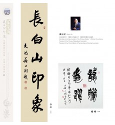 Chinese Calligraphy - Shizhu Su