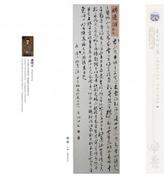 Chinese Calligraphy - Mingjiang Tang