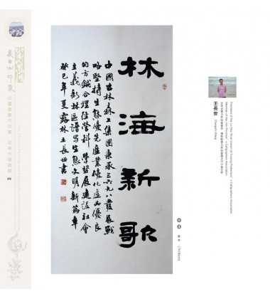 Chinese Calligraphy - Changshi Wang