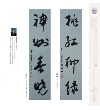 Chinese Calligraphy - Yanping Cao