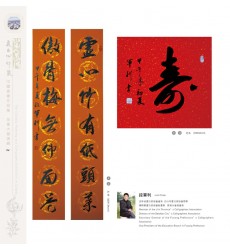 Chinese Calligraphy - Junli Duan