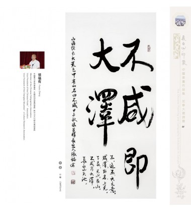 Chinese Calligraphy - Fuyou Zhang