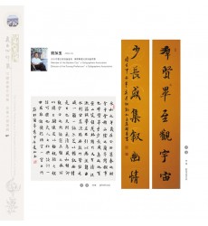 Chinese Calligraphy - Jiayu Liu