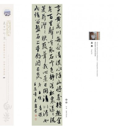 Chinese Calligraphy - Yong Wu