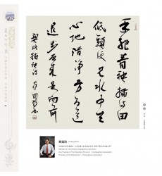 Chinese Calligraphy - Guofang Zhang
