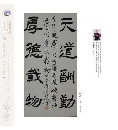 Chinese Calligraphy - Debin Yin
