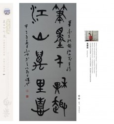 Chinese Calligraphy - Xuerong Yan
