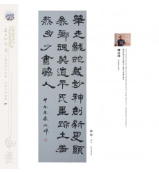 Chinese Calligraphy - Bingfeng Han