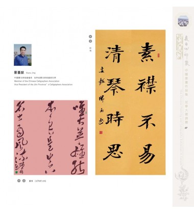 Chinese Calligraphy - Xiyou Jing