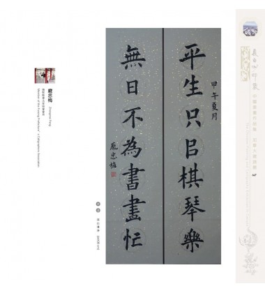 Chinese Calligraphy - Zhongmei Pang