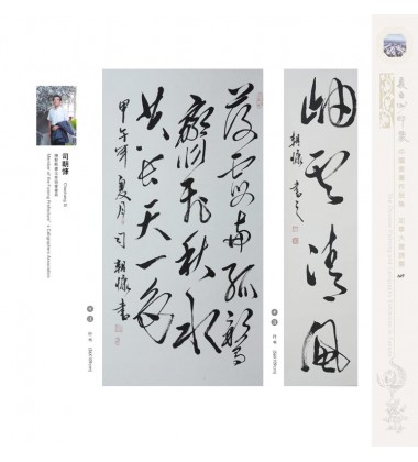 Chinese Calligraphy - Chaokang Si
