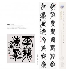 Chinese Calligraphy - Xijun Li