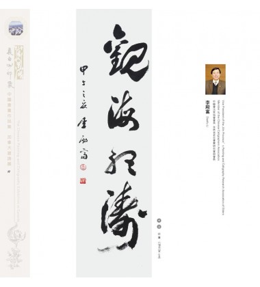 Chinese Calligraphy - Dianfu Li