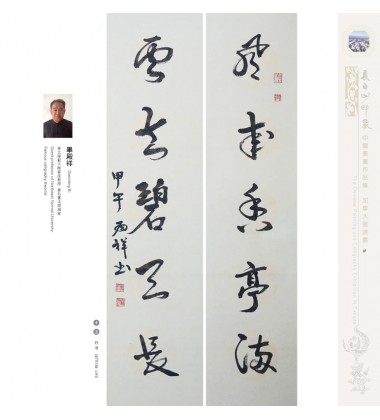 Chinese Calligraphy - Dianxiang Bi