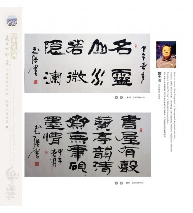 Chinese Calligraphy - Guangjie Zheng