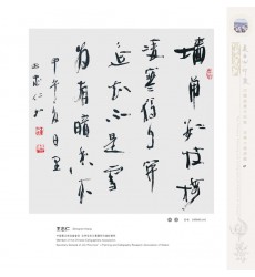Chinese Calligraphy - Zhongren Wang