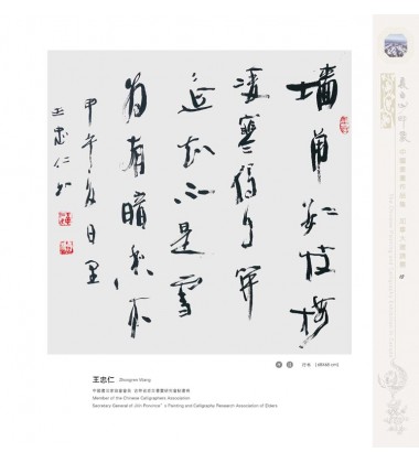 Chinese Calligraphy - Zhongren Wang