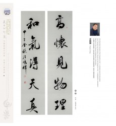 Chinese Calligraphy - Penghui Wang