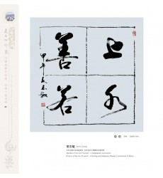Chinese Calligraphy - Zhimin Chang