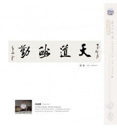 Chinese Calligraphy - Yuanhua Ma
