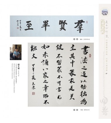 Chinese Calligraphy - Jiurong Yao