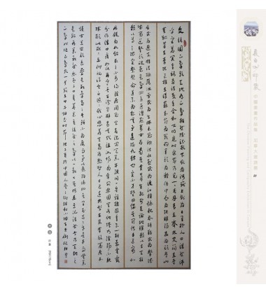 Chinese Calligraphy - Qi Zhang