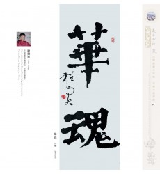 Chinese Calligraphy - Yutian Cheng