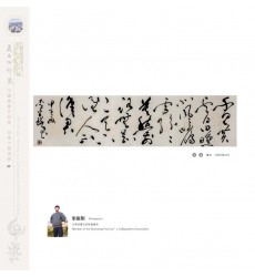 Chinese Calligraphy - Zhengang Li