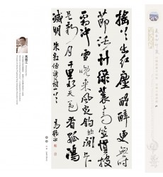 Chinese Calligraphy - Zhenjiang Gao