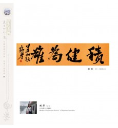 Chinese Calligraphy - Yan Qi