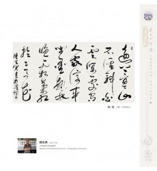 Chinese Calligraphy - Jiguo Chen