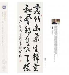 Chinese Calligraphy - Guanghan Bu