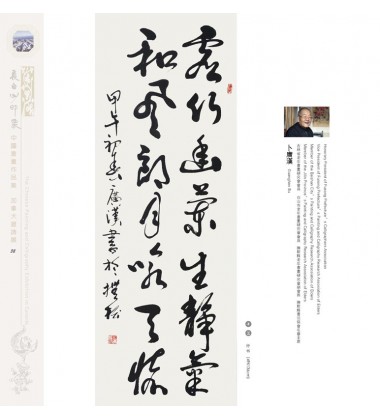 Chinese Calligraphy - Guanghan Bu