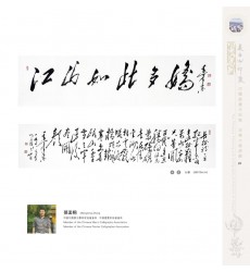 Chinese Calligraphy - Mengtong Zhang