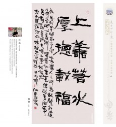 Chinese Calligraphy - Shui Jiang