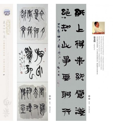 Chinese Calligraphy - Yugang Sun