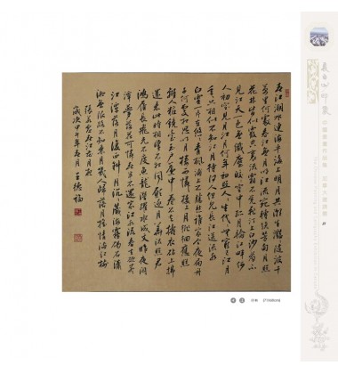 Chinese Calligraphy - Defu Wang