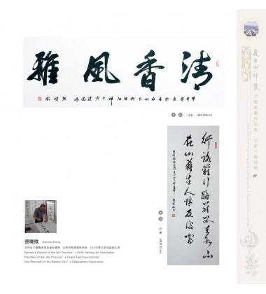 Chinese Calligraphy - Xiaowei Zhang