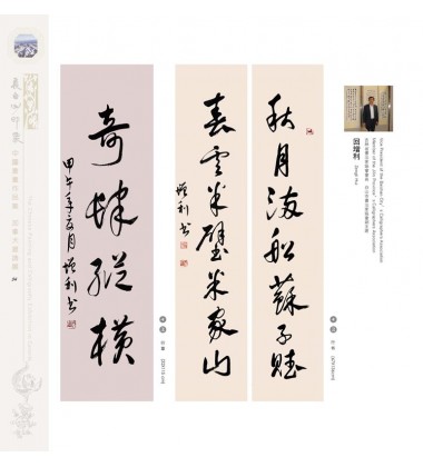 Chinese Calligraphy - Zengli Hui