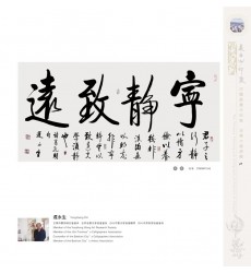 Chinese Calligraphy - Yongsheng Chi