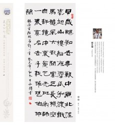 Chinese Calligraphy - Yongyao Zhao