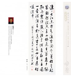 Chinese Calligraphy - Hansheng Liu