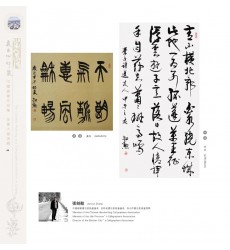Chinese Calligraphy - Jianxun Zhang