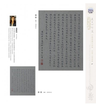 Chinese Calligraphy - Jiaru Meng