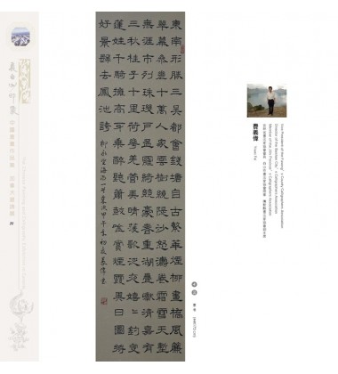 Chinese Calligraphy - Yiwei Fei