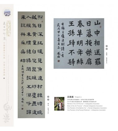 Chinese Calligraphy - Fengjuan Lv