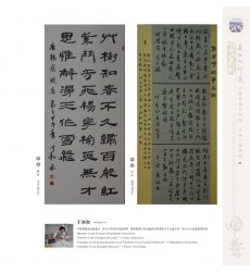 Chinese Calligraphy - Honghe Yu