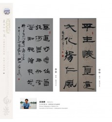 Chinese Calligraphy - Jinghua Liu
