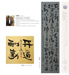 Chinese Calligraphy - Jianbo Leng