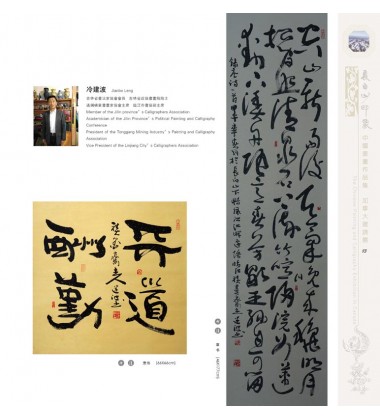 Chinese Calligraphy - Jianbo Leng